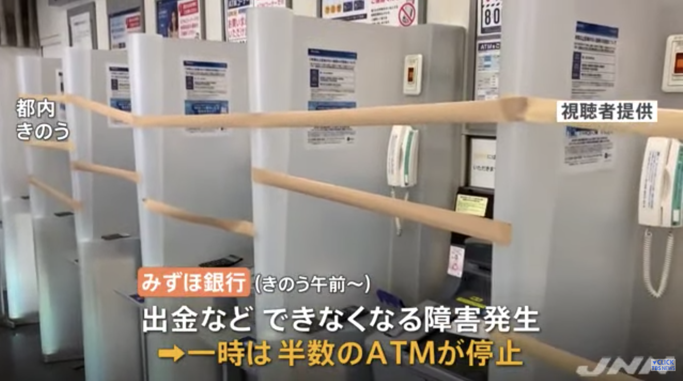みずほATM、キャッシュカードが吸い込まれる大規模障害