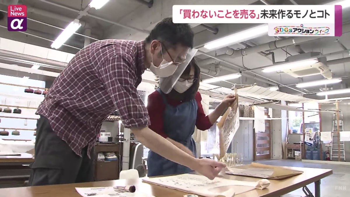 SDGs「買わないことを売る」お店とは？