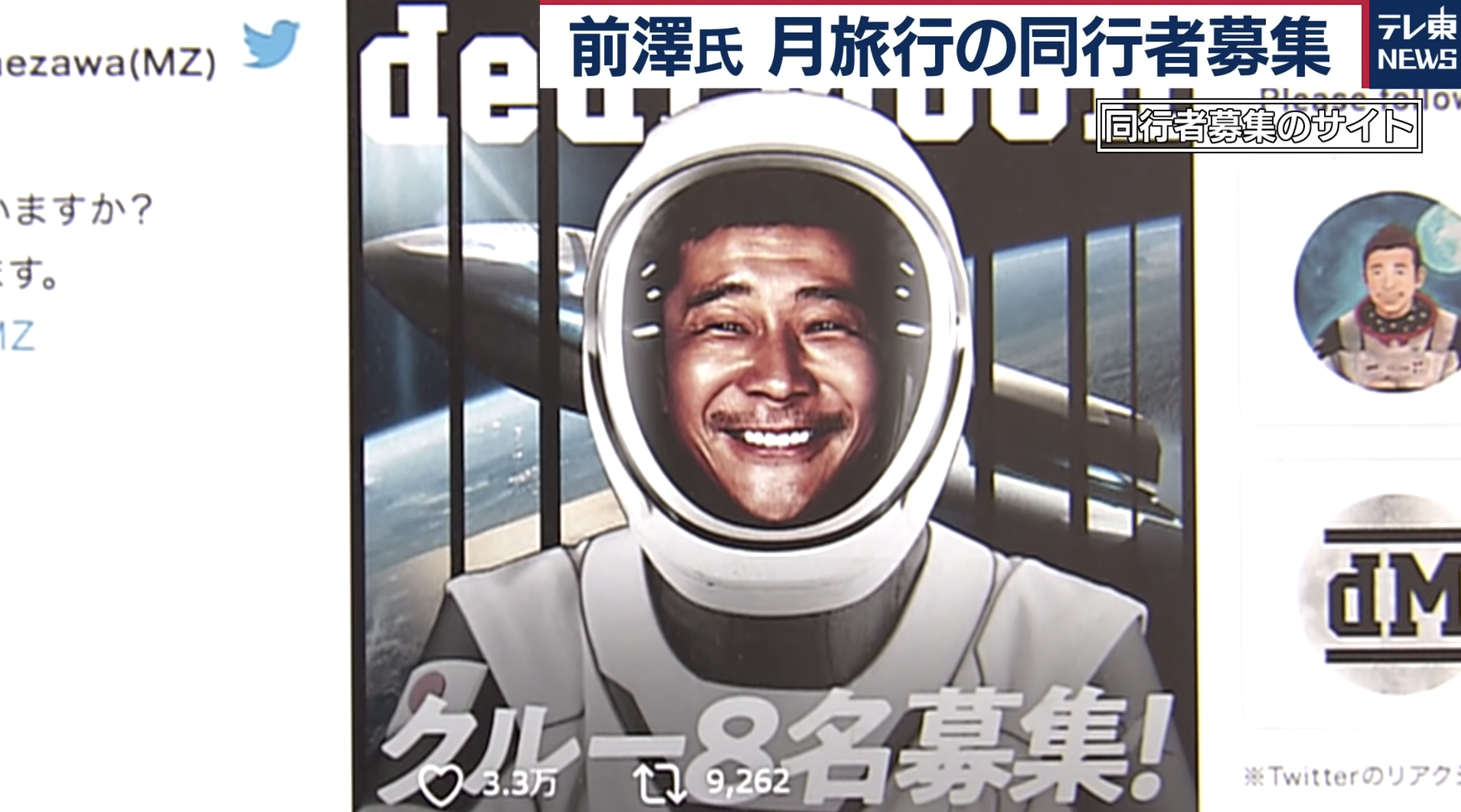 前澤友作氏、月旅行の同行者募集を開始