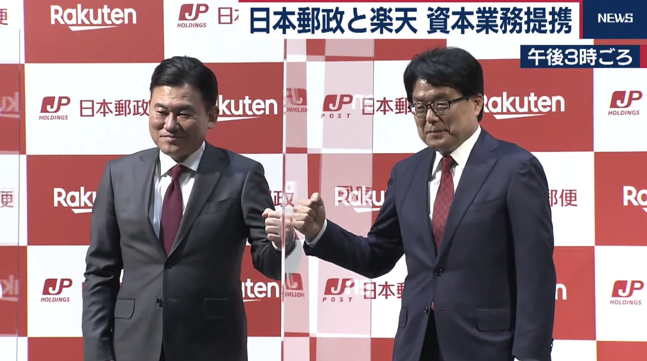 日本郵政と楽天が資本・業務提携