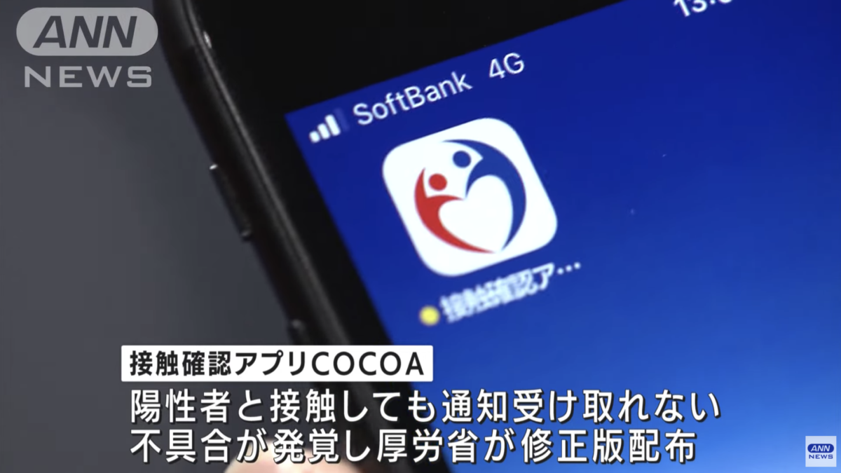 接触確認アプリ「COCOA」最新スマホに未対応