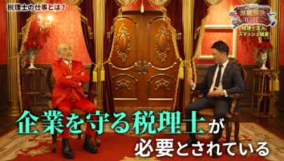 【企業価値を高める税理士】 税理士探しにお困りの方、必見！ 税務とコンサルティングに 特化した税理士が納税者を 救う！