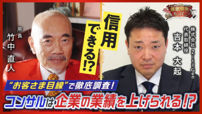 【経営者必見】企業の経営課題を本当に解決できる？ 経営コンサルタントの実力とは！？