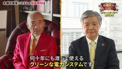 【電気代を安く】知らなきゃ損！ 初期費用０円！住宅用太陽光発電システムの最新事情を大公開