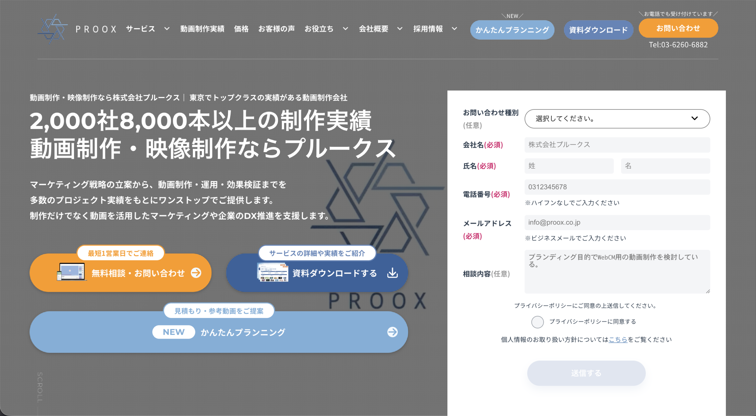 株式会社PROOX公式サイト画像
