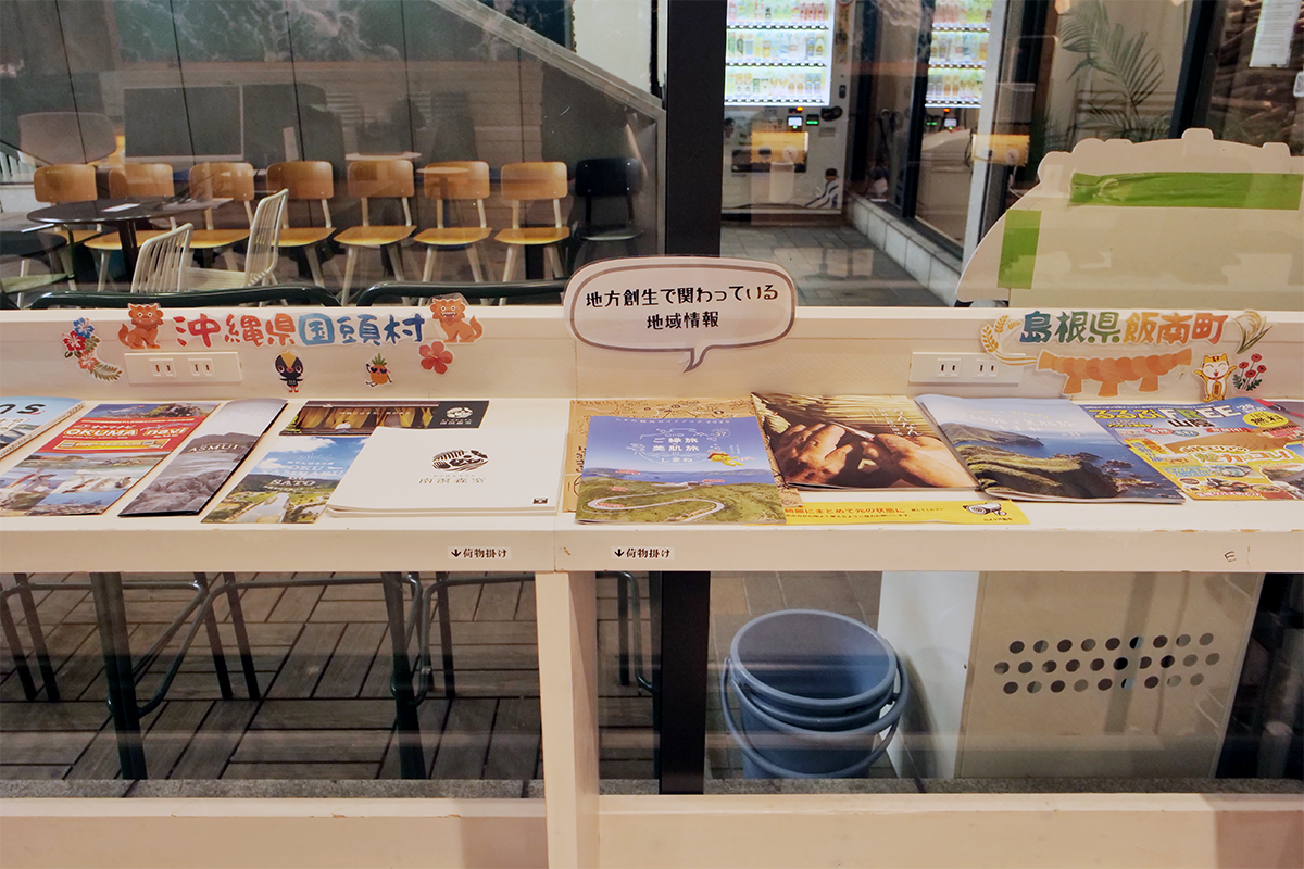 LULLが地方創生で関わっている地域情報